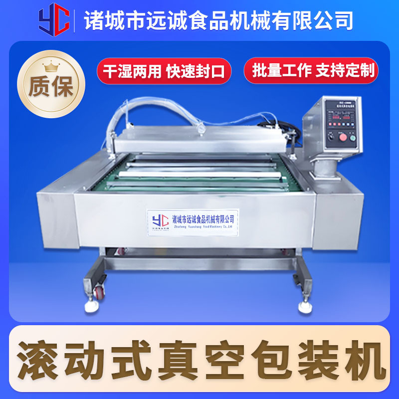滚动式真空包装机 竹笋粽子连续式包装设备 双封条滚动真空封口机