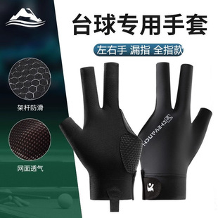 Professional Billiards Gloves, Lightweight and Breathable Three-Finger Fingerless Gloves, High-End Non-Slip Billiards Gloves for Men and Women