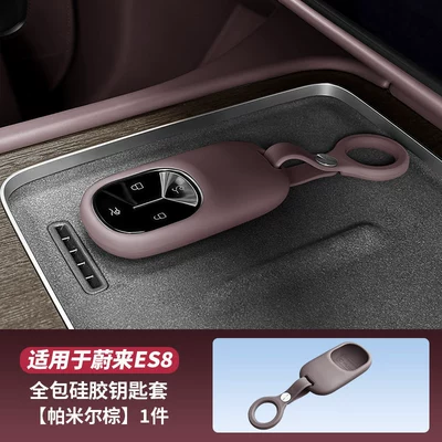26 types of Nio ES8 car key covers, silicone-specific key cases, car interior modification accessories (Other Automotive Interior Supplies) - 26-models-of-es8silicone-full-cover-key-protector-does-not-affect-chargingpamir-brown
