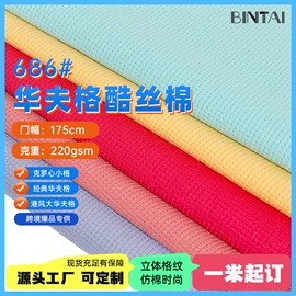 绒布;汗布;其他针织面料