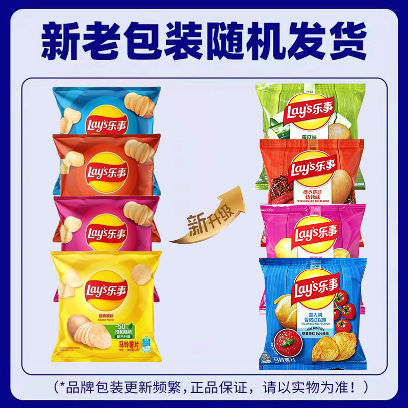 乐事薯片12gx20袋小包装迷你原味学校宿舍解压膨化小零食整箱批发