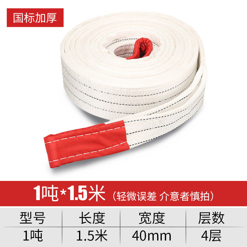 扁平吊带起重吊带行车吊带工业吊车5吨3吨2白色扁平吊装带拖车绳