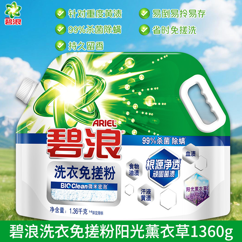碧浪洗衣免搓粉洗衣粉大容量杀菌除螨去渍纯净清香 家用商超批发|undefined