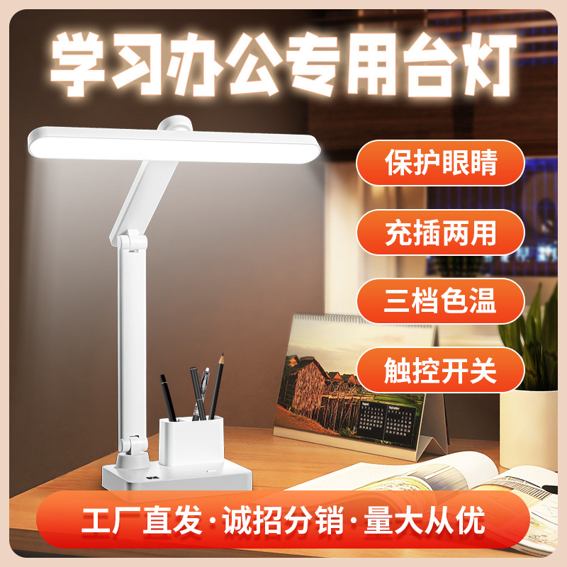 Lámpara de escritorio luz de la noche de aprendizaje Oficina dedicada estudiante niños LED plegable plug-in lámpara de escritorio regalo al por mayor transfronteriza