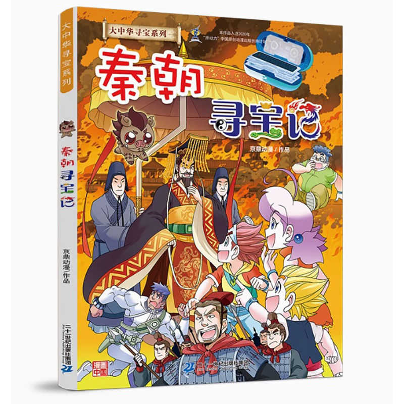 Qin Chao Treasure Hunt