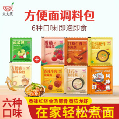 太太笑 方便面调料包泡面面条小包配料懒人煮面挂面专用调味酱料