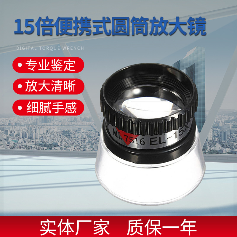 15倍便携圆筒塑料高透光修表手机地图珠宝工艺古董鉴定眼戴放大镜
