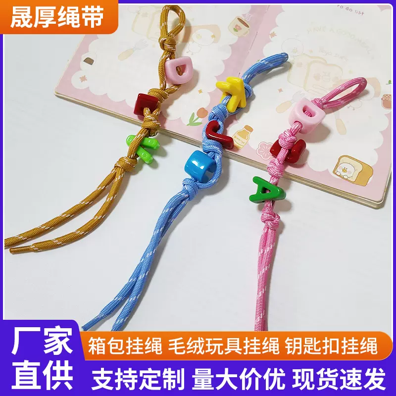 可爱字母箱包挂绳彩色5mm挂绳毛绒玩偶挂链甜酷风服装配件挂饰