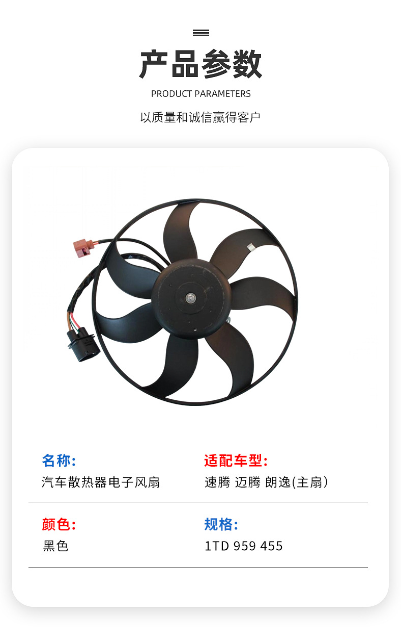 Manufacturer's Car Radiator for Sagitar, Magotan, Lavida Main Fan 1Td 959 455 Cooling Fan