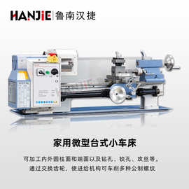 CJM180A小型家用车床微型普通车床金属木工加工迷你小车床