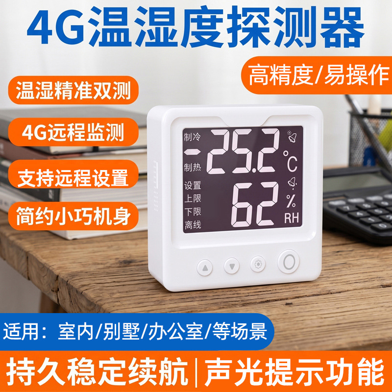 4G temperature and humidity detector, remote high-temperature alarm, greenhouse, home, baby room sensor, temperature and humidity meter for industrial use 4G temperature and humidity detector, remote high-temperature alarm, greenhouse, home, baby room sensor, temperature and humidity meter for industrial use