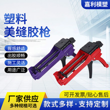 美缝胶枪塑料双管美缝枪双管助力美缝胶枪省力胶枪美缝施工工具