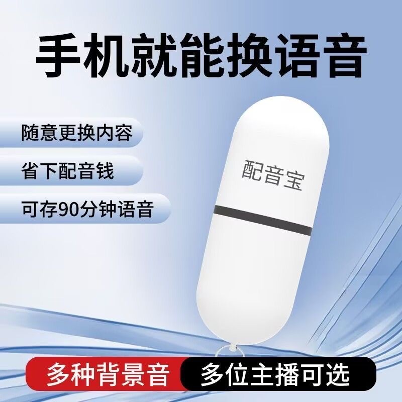 合成地摊促销叫卖语宣传声手机更换语音音箱配音广告蓝牙播放U盘