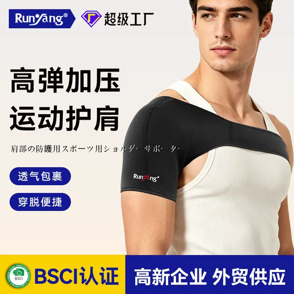 Cross-Border Sports Shoulder Straps, Adjustable Elastic Shoulder Straps, Basketball and Badminton Shoulder Protection, Single Shoulder Protective Gear