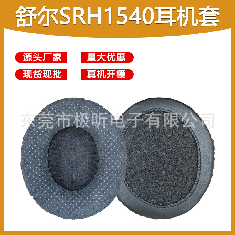 Suitable for Shure SRH1540 headphone covers, SRH1540 over-ear headphone replacement accessories, ear pads