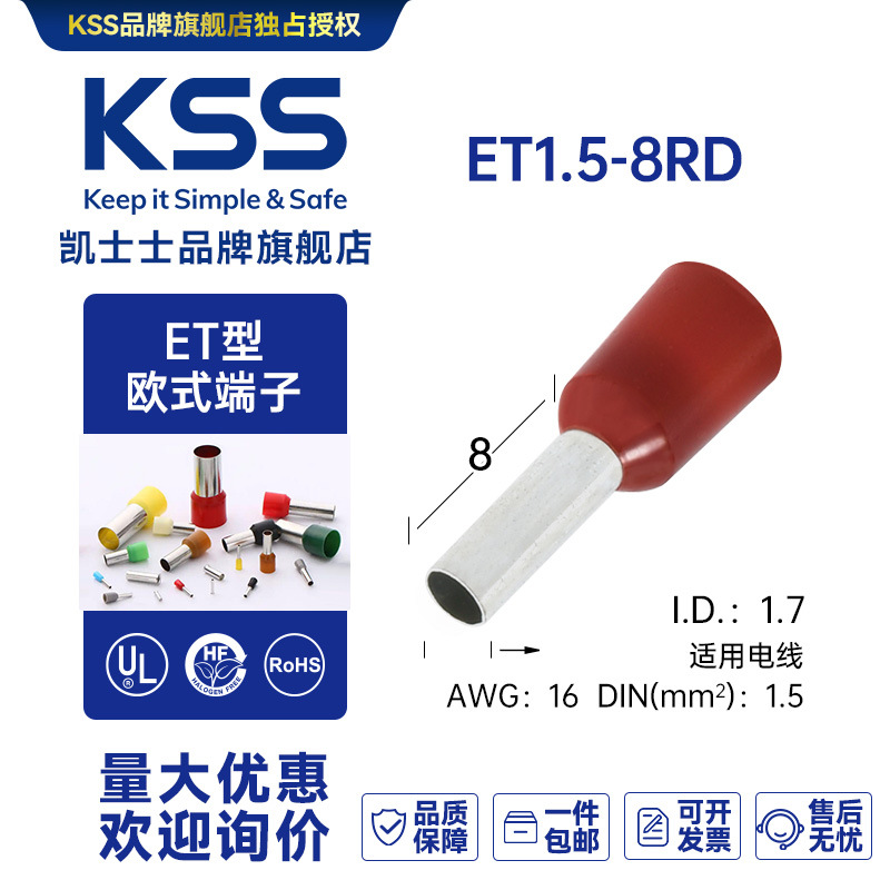 ET1.5-8RD台湾凯士士KSS-欧式端子 100个/包上海现货批发