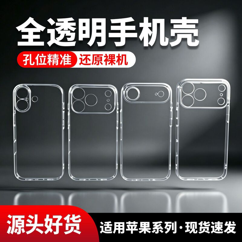 Apple Transparent Mobile Phone Case Suitable for Iphone17 Protective Case 16Pro Case 15 Simple Anti-Fall Mobile Phone Case 14