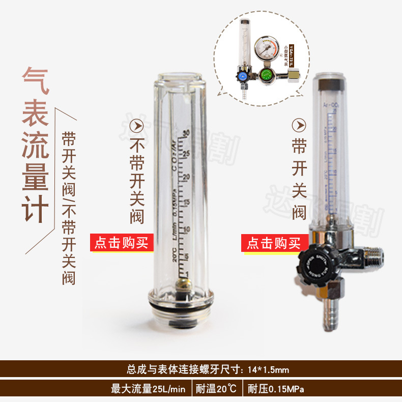 气表配件 CO2流量计 氩气流量管 Ar 通用表管 表筒 胶管 量筒