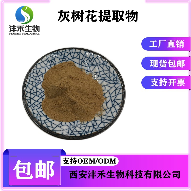 灰树花提取物 灰树花多糖 舞茸提取物 沣禾供应 现货包邮