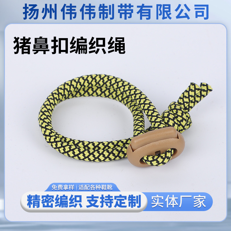 猪鼻扣编织绳酒瓶保温杯配件挂绳手提绳45cm猪鼻扣加粗编织绳