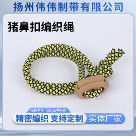 猪鼻扣编织绳酒瓶保温杯配件挂绳手提绳45cm猪鼻扣加粗编织绳