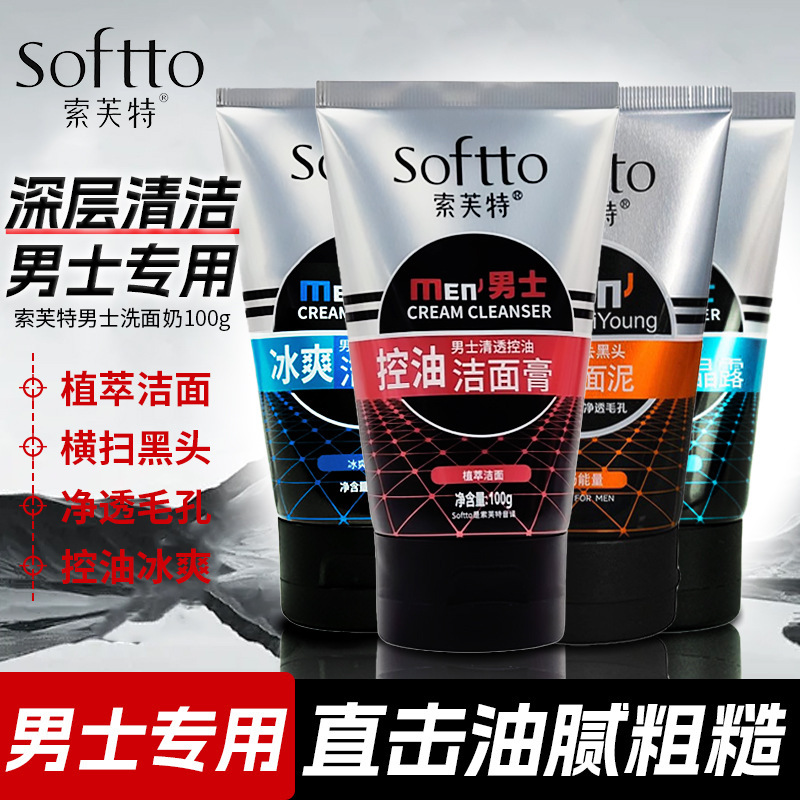 Sofitel Men's Refreshing Oil Control Special Facial Cleanser Facial Cleanser Blackhead Remover Set Free Shipping Scrub Moisturizing