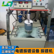 小型滚镀机电镀振镀机振镀设备震镀机滚镀设备金银铜镍锌实验设备