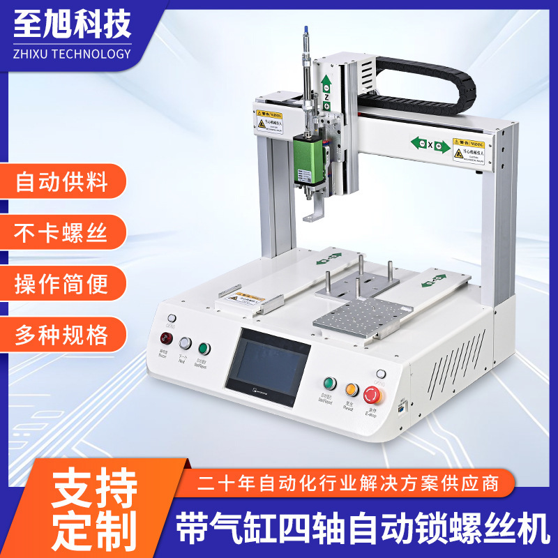 シングルヘッドダブルプラットフォームシリンダー付き 4 軸自動ネジロック機自動供給自動ネジロック機卸売|undefined