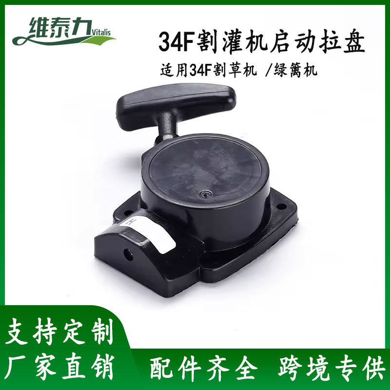34F绿篱机高枝锯启动器总成汽油启动拉盘割草机配件修剪机
