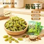 即食小包装无核独立葡萄干