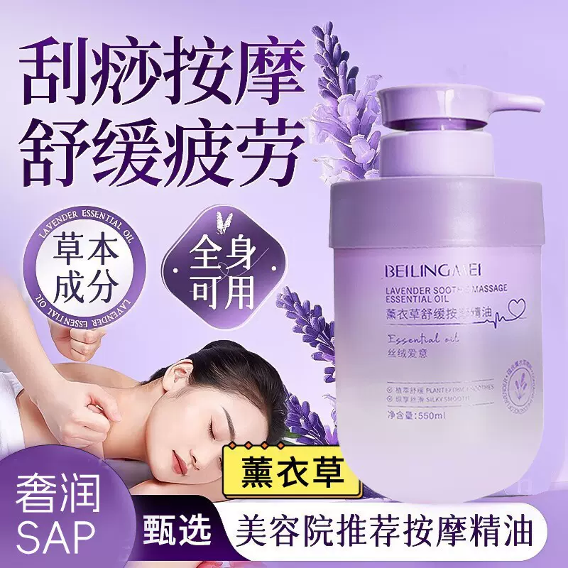 薰衣草按摩精油身体保湿补水滋润推背刮痧美容院推背油通经络