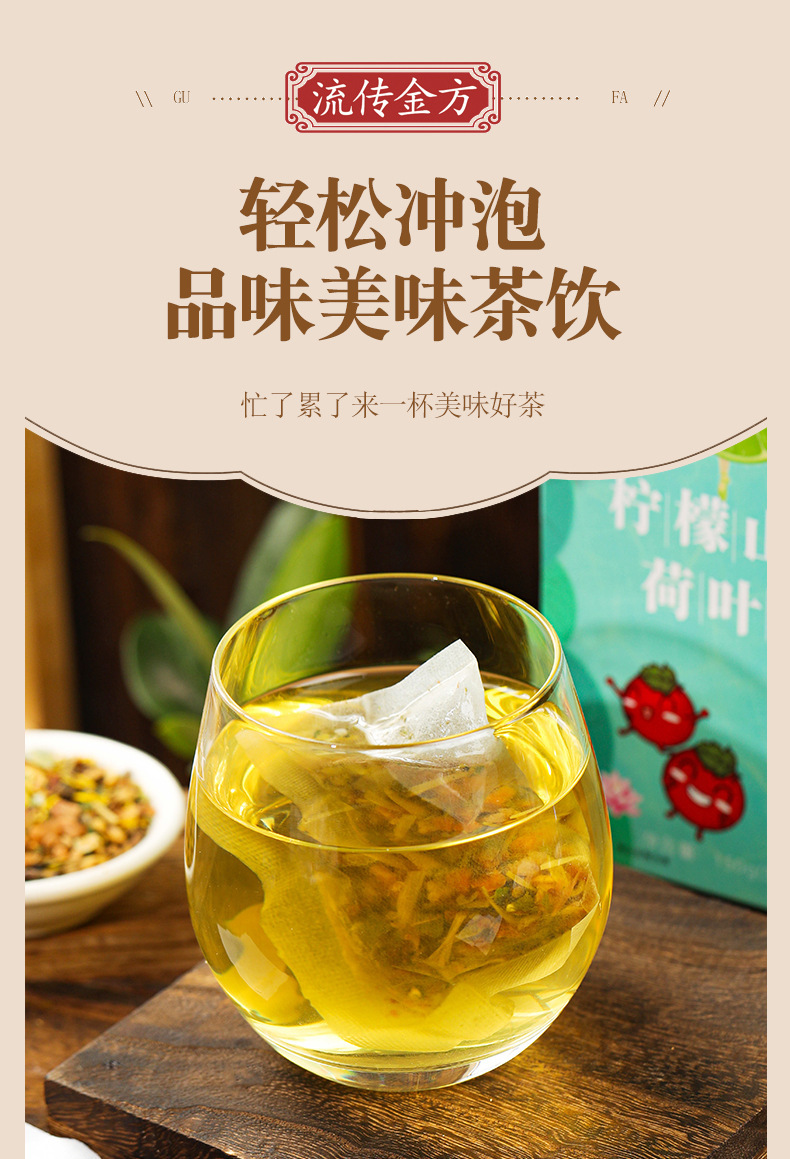 柠檬山楂荷叶茶_16.jpg