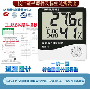 HTC-1��Ӕ��@�؝�ȱ�Ӌ�䎧�z�y���߾��Ȍ����ș��У׼�C��