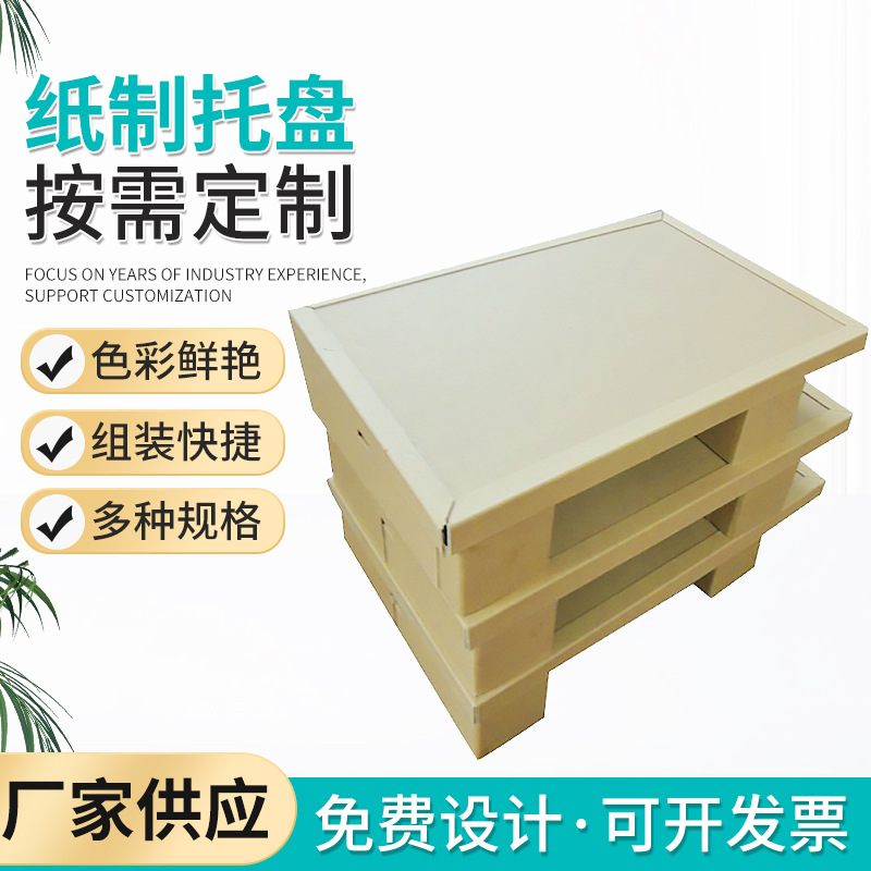 厂家供应托盘   纸栈出口包装托板纸托板