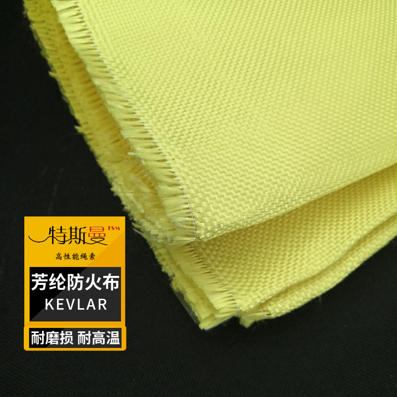 芳纶防火阻燃布 消防耐高温面料 凯夫拉耐磨损耐高温防刺布