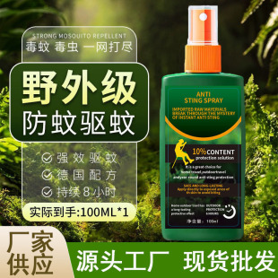 [outdoor fishing] mosquito repellent liquid adult anti-mosquito spray artifact antipruritic mosquito repellent toilet water clear new
