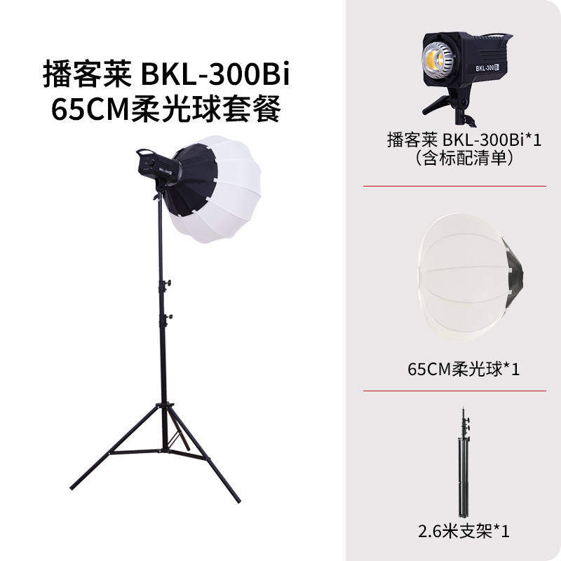 [기본모델] 2색온도 + 소프트라이트볼 65개 + 2.6m 브라켓