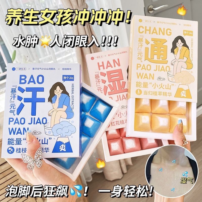 Small Volcano sweating foot bath pills improve moisture cold and insomnia soothing autumn and winter foot therapy foot bath ball effervescent pills wholesale