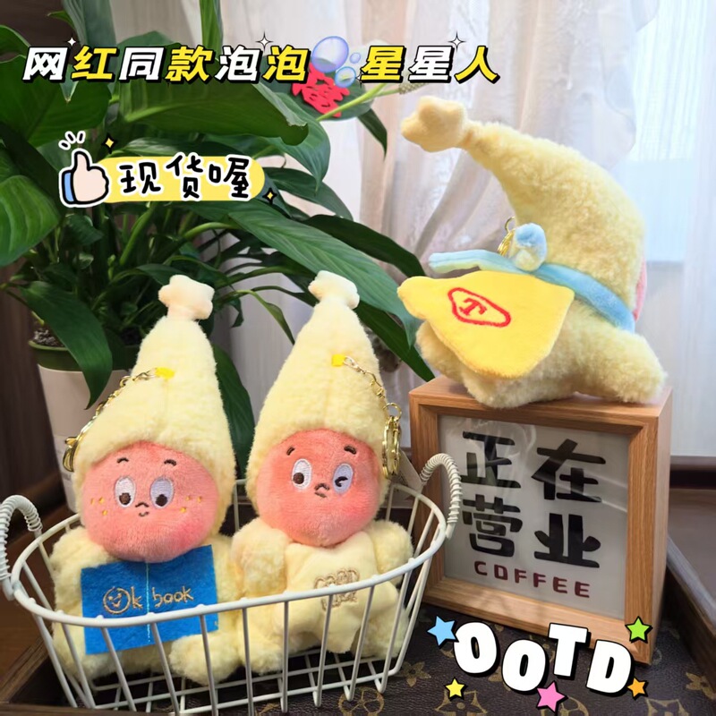 网红泡泡马特星星人钥匙扣挂件创意毛绒公仔马特情侣书包挂饰批发|undefined