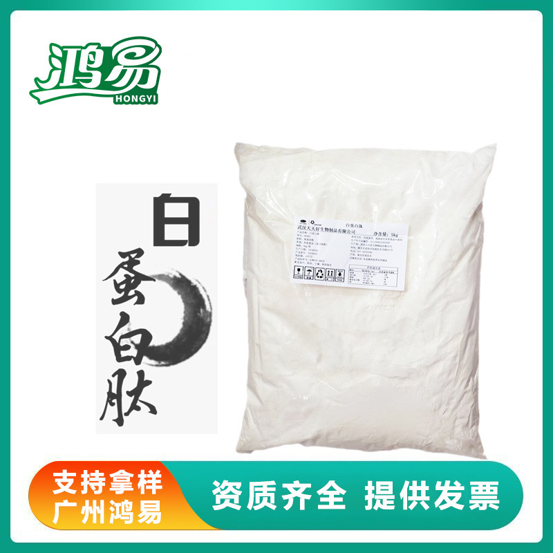 白蛋白肽98% 500道尔顿 水溶小分子 蛋白酶溶解蛋清粉 卵清蛋白肽