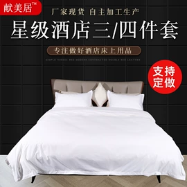 酒店床品套件;四件套;涤棉混纺