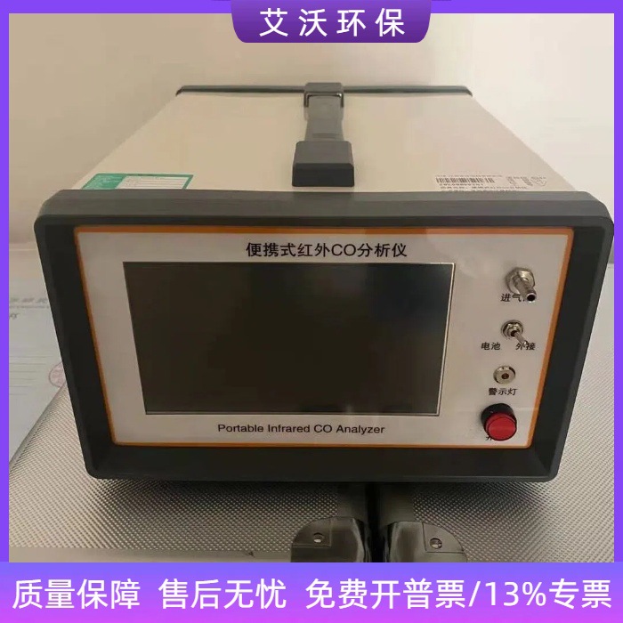 空气中一氧化碳浓度测定仪 AW-3018A不分光红外线一氧化碳分析仪