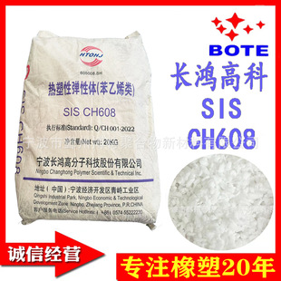 Changhong Sis608 Corresponds to Yuehua Sis1126, Which Is Mainly Used for Pressure-Sensitive Adhesive and Hot Melt Adhesive to Increase Viscosity