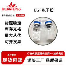 EGF冻干粉 生长因子 重组人表皮细胞生长因子 一酶一粉为一对包邮