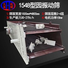 久诚机械直供重型1548型振动筛分机 铁矿石分选1548型振动筛分机