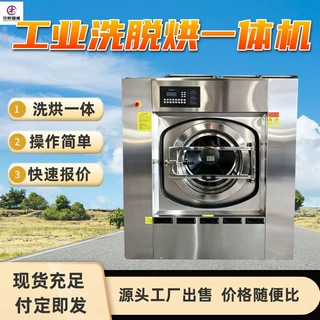 工业洗脱烘一体机 智能恒温控湿 自动清洗 工业洗脱烘一体机
