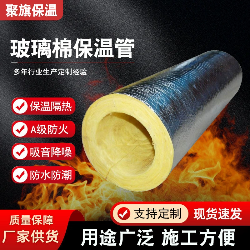 Изготовленный на заказ стеклянная вата изоляционная трубка алюминиевая фольга отверстие самоклеящаяся стеклянная ватная трубка огнестойкая термостойкая теплоизоляционная труба оболочка