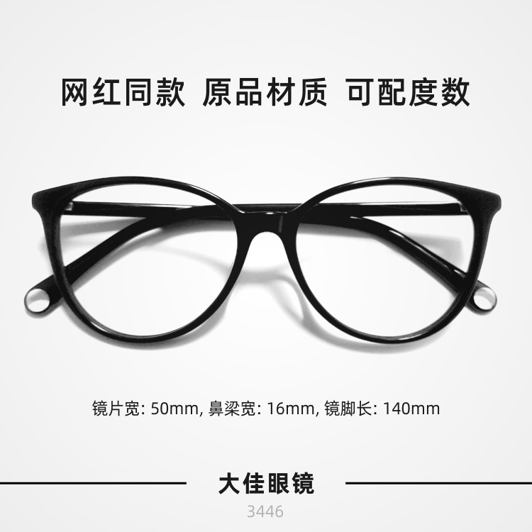 Classic Cat-Eye Lightweight Small Fragrance Glasses Frame for Women, Fashionable Plain Mirror, Trendy, Can Be Matched with Prescription Glasses Frame Ch3446