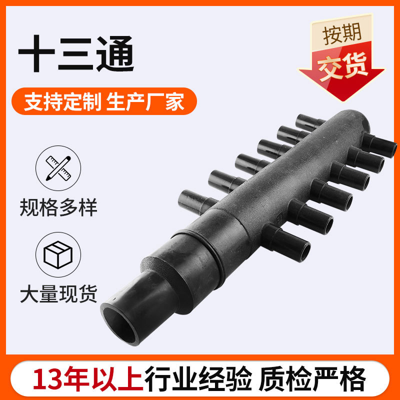 浙江厂家批发HDPE地源热泵管件十三通 90*32十三通分水器管件连接
