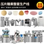 旋转式自动压片保健品生产线